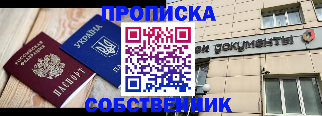 прописка регистрация в Ульяновске