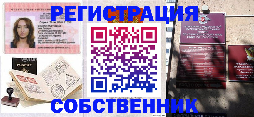 временная регистрация надежно в Ульяновске