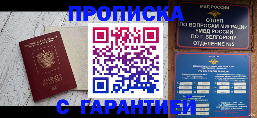 временная регистрация надежно в Ульяновске