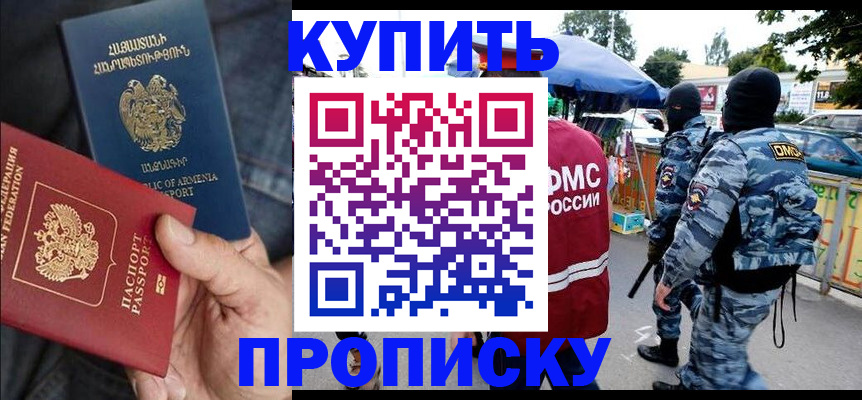 временная регистрация купить в Ульяновске
