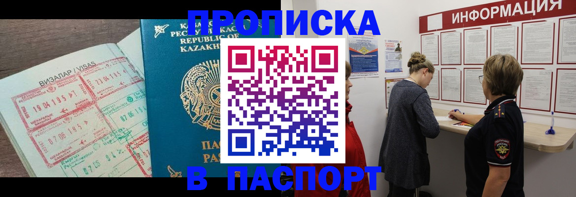 прописка в Ульяновске